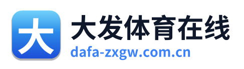 大发体育在线